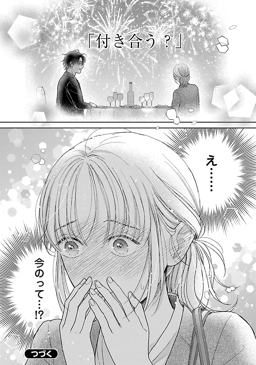 『傷痕恋愛～ときめく胸がないとしても～』