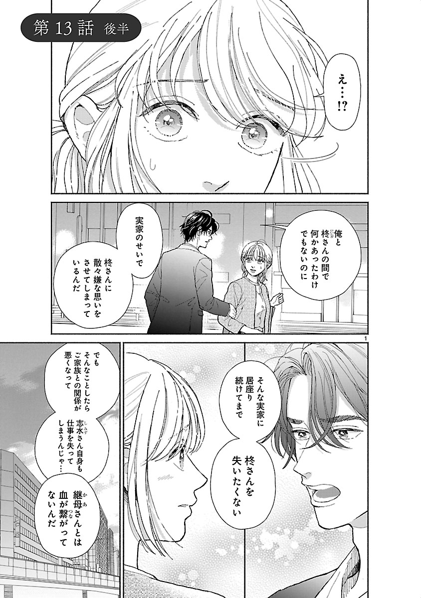 『傷痕恋愛~ときめく胸がないとしても~』