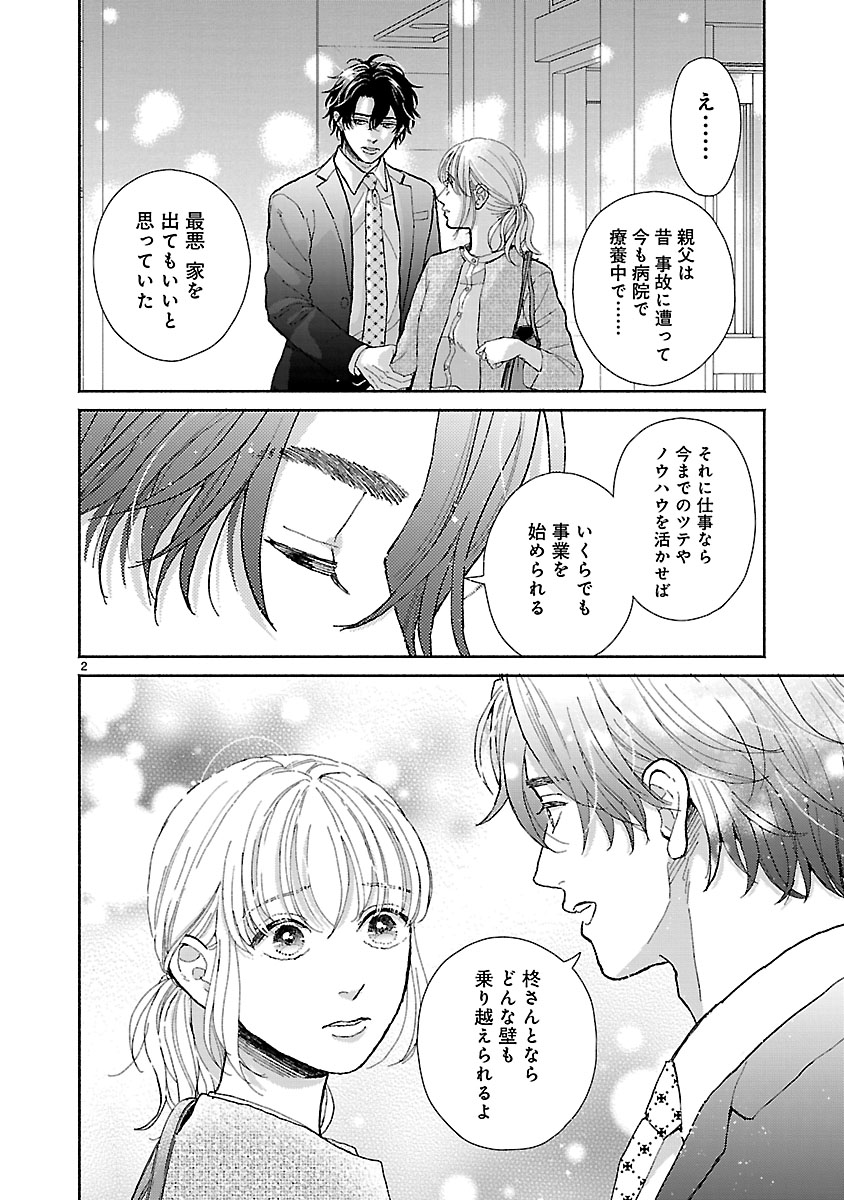 『傷痕恋愛~ときめく胸がないとしても~』