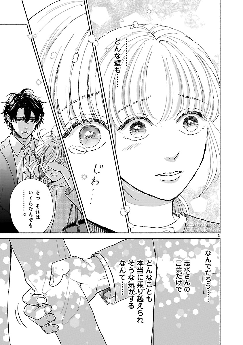 『傷痕恋愛~ときめく胸がないとしても~』