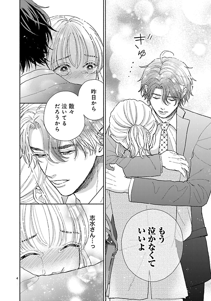 『傷痕恋愛~ときめく胸がないとしても~』