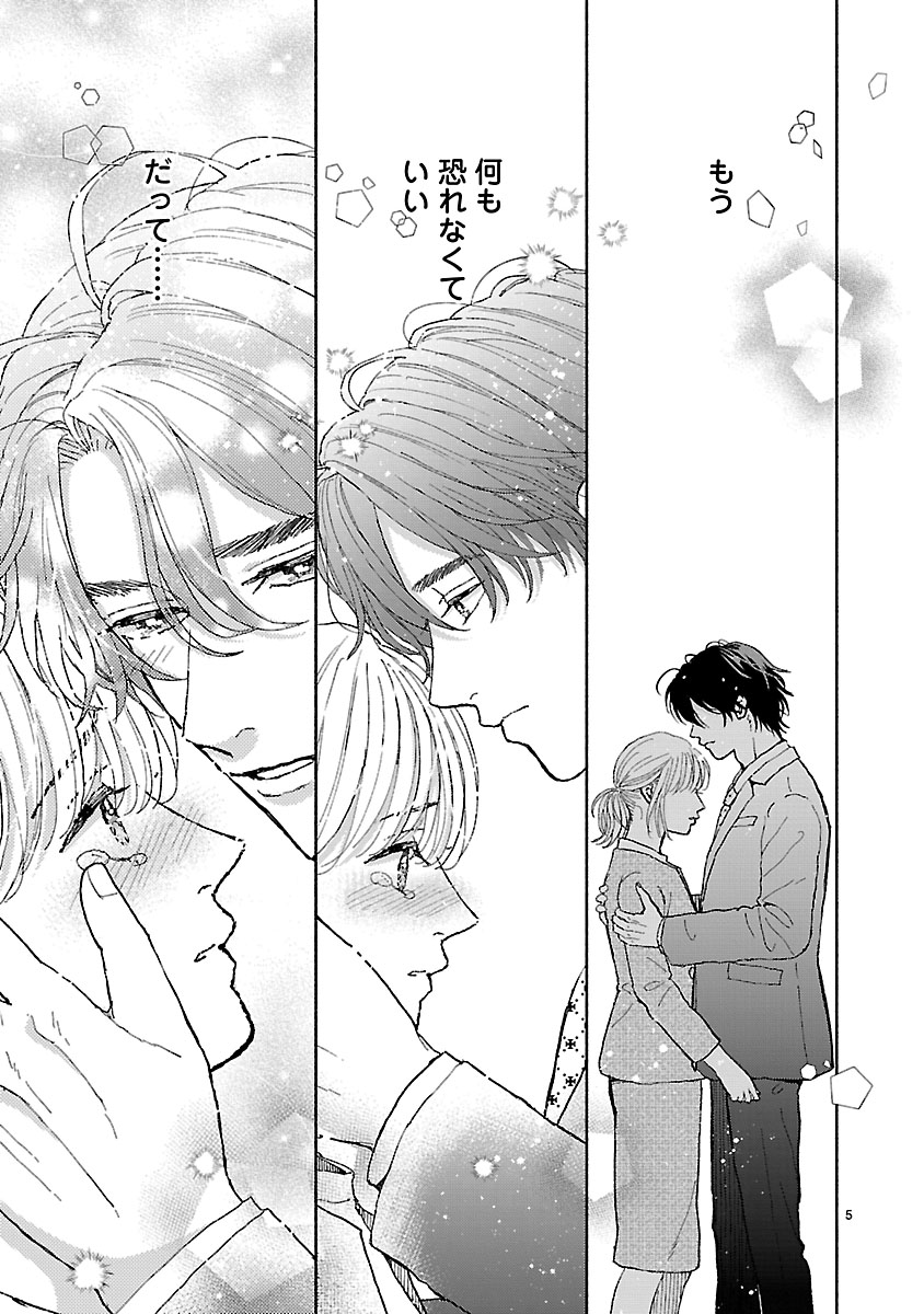 『傷痕恋愛~ときめく胸がないとしても~』