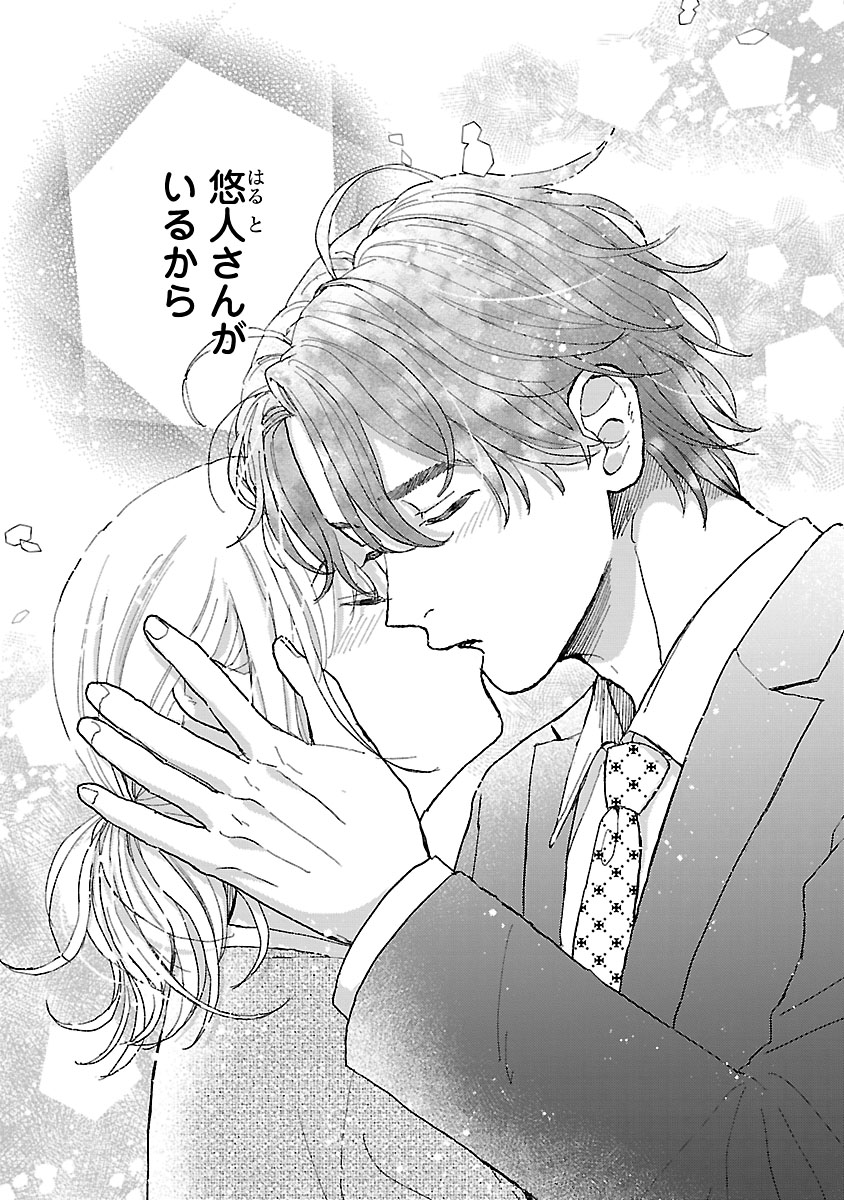 『傷痕恋愛~ときめく胸がないとしても~』