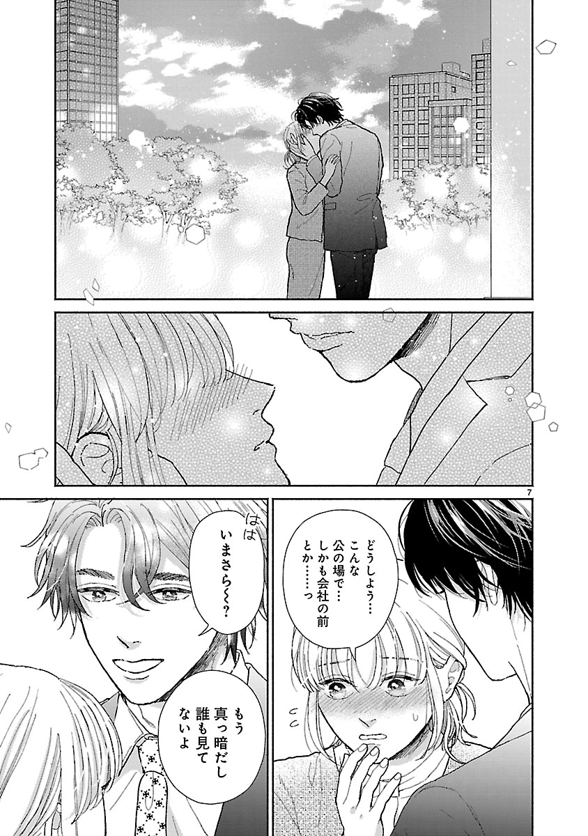 『傷痕恋愛~ときめく胸がないとしても~』