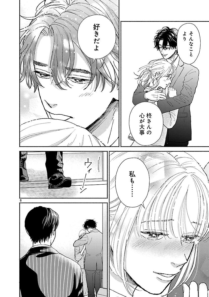 『傷痕恋愛~ときめく胸がないとしても~』