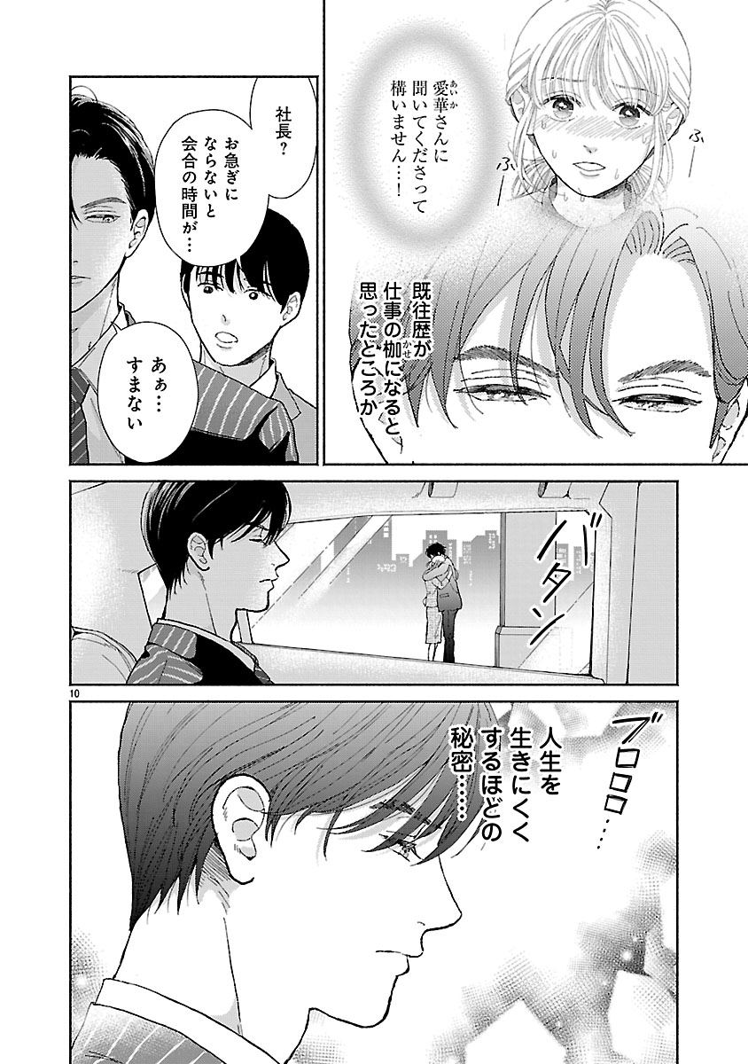 『傷痕恋愛~ときめく胸がないとしても~』