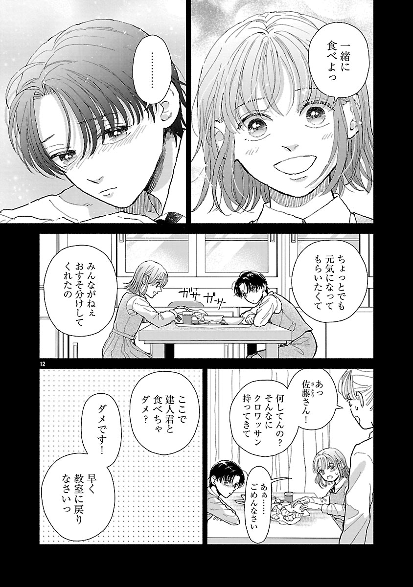 『傷痕恋愛~ときめく胸がないとしても~』