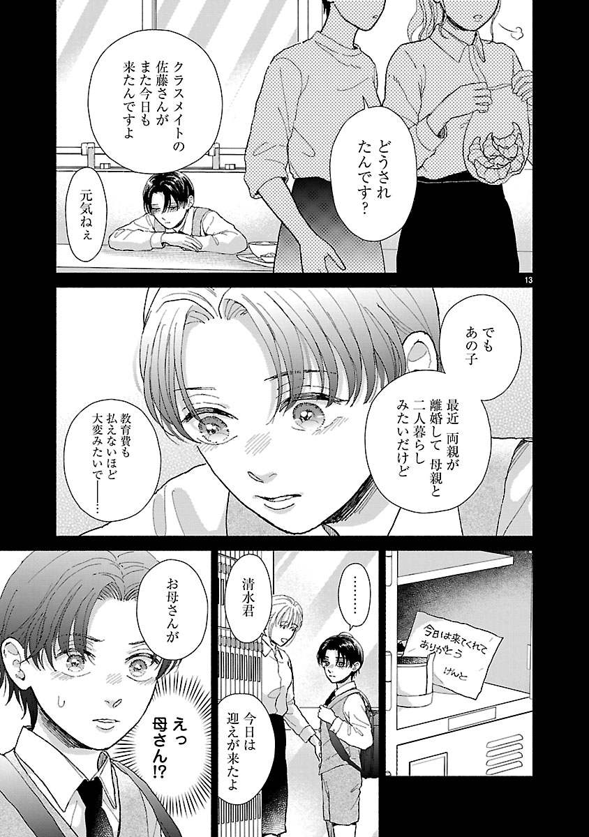 『傷痕恋愛~ときめく胸がないとしても~』