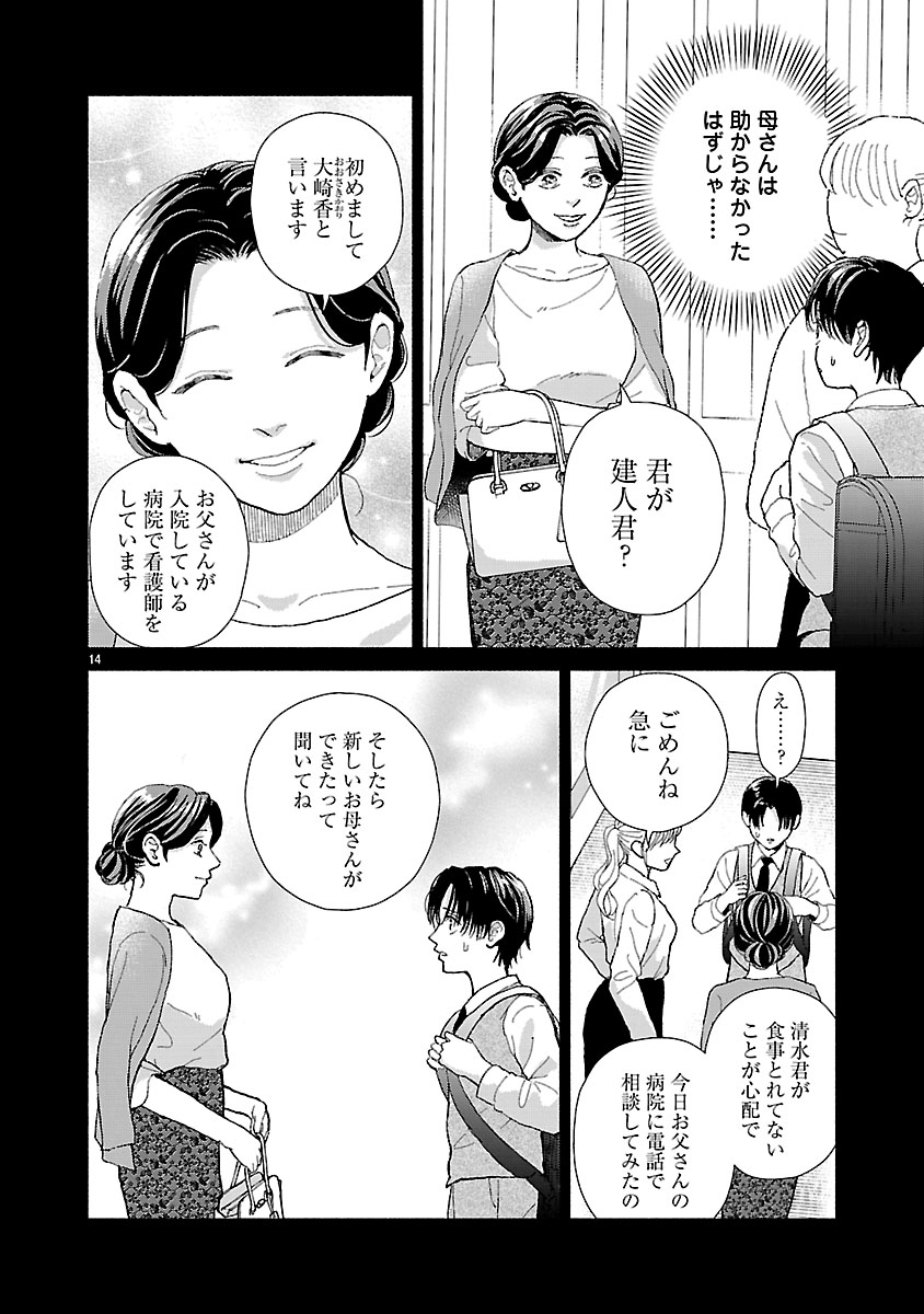 『傷痕恋愛~ときめく胸がないとしても~』