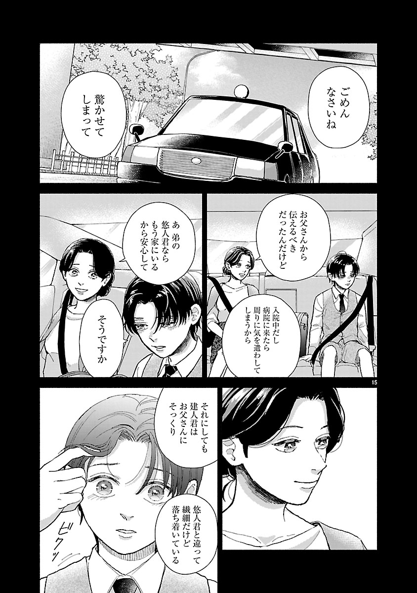 『傷痕恋愛~ときめく胸がないとしても~』