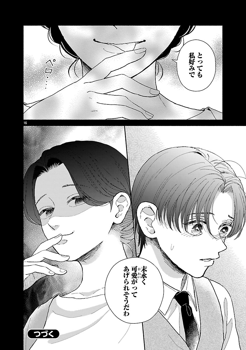 『傷痕恋愛～ときめく胸がないとしても～』