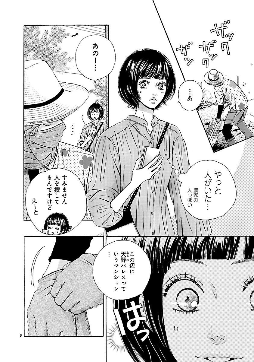 『恋ダメにはまる。』