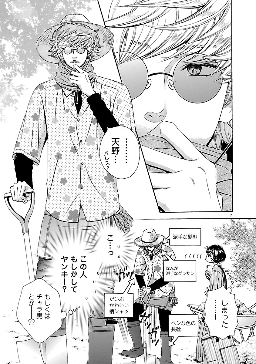 『恋ダメにはまる。』