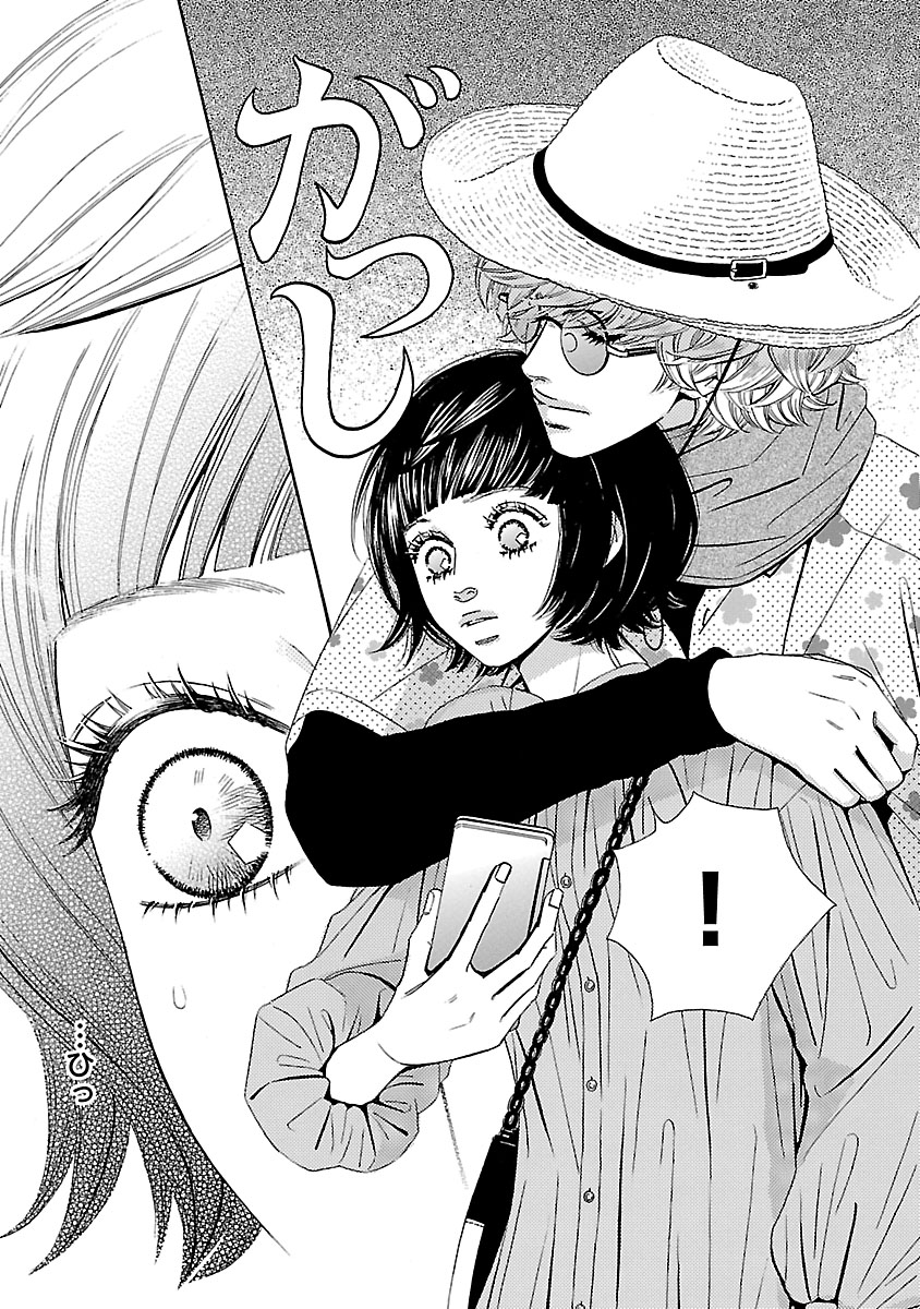 『恋ダメにはまる。』