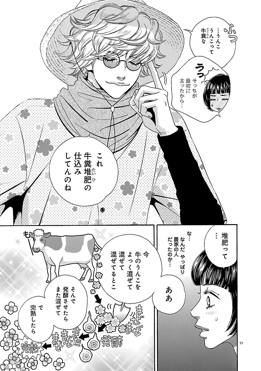 『恋ダメにはまる。』