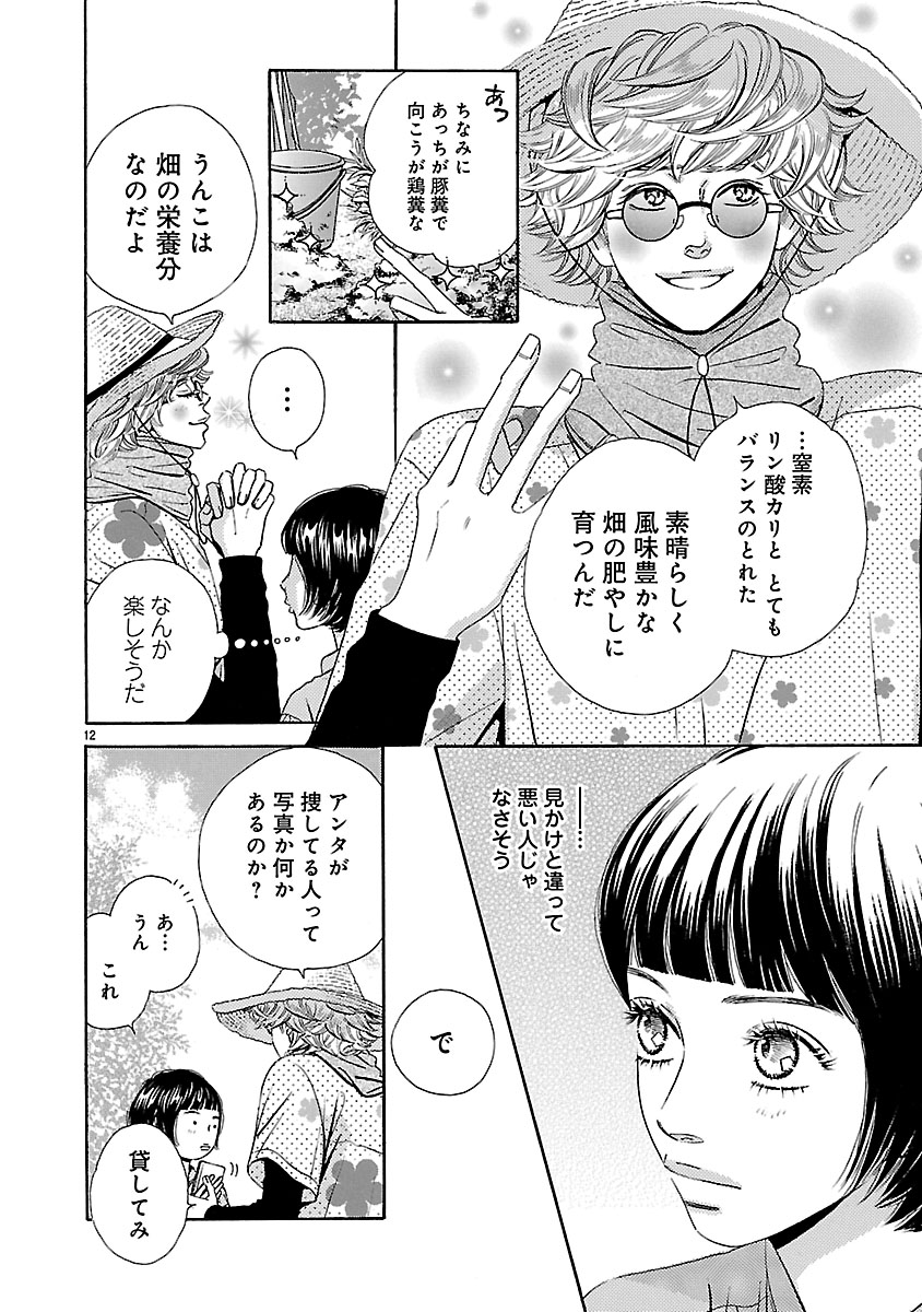 『恋ダメにはまる。』
