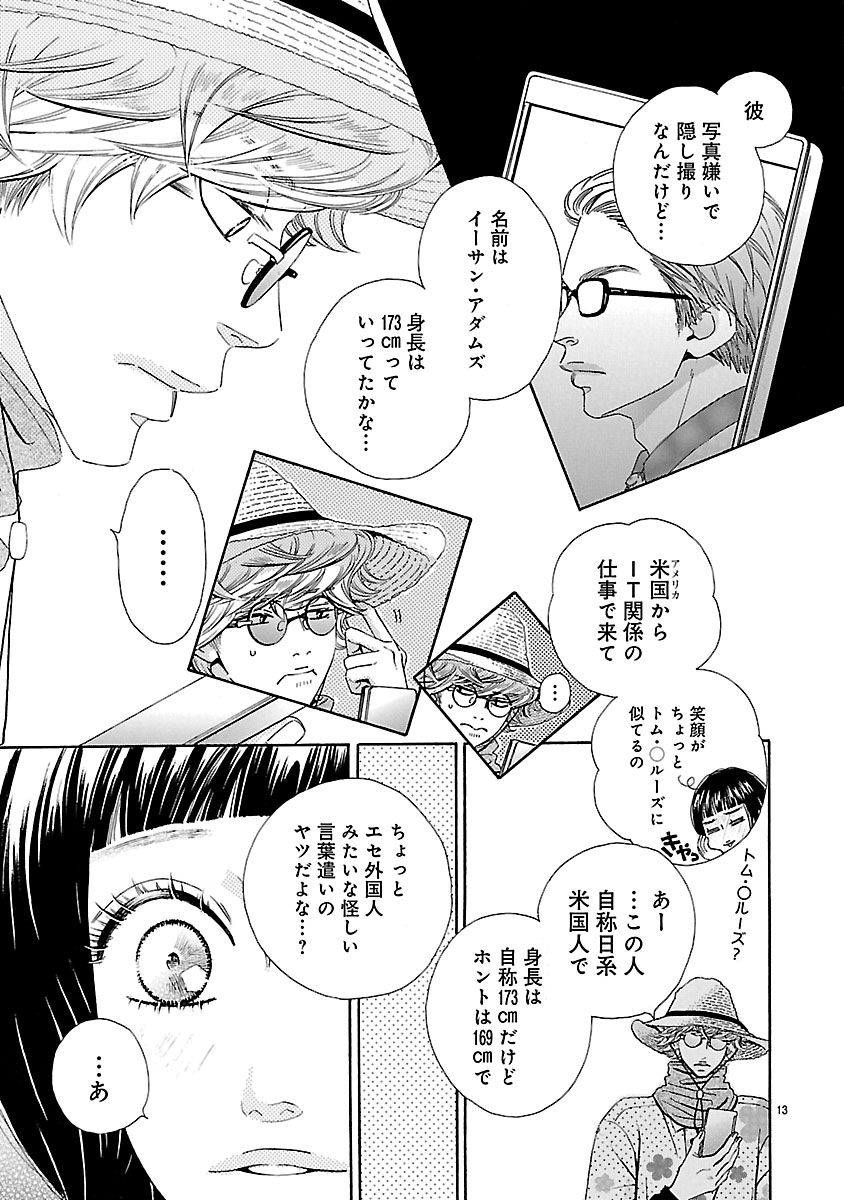 『恋ダメにはまる。』