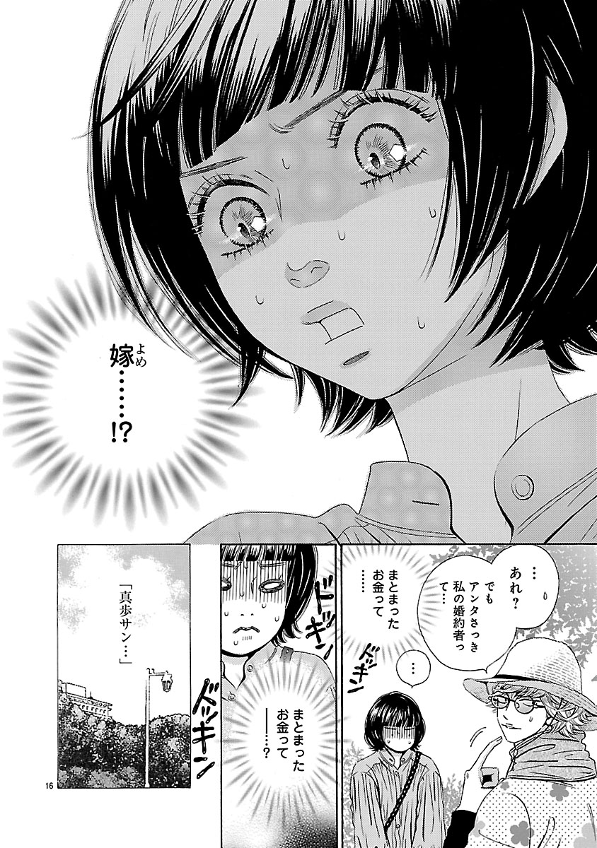 『恋ダメにはまる。』