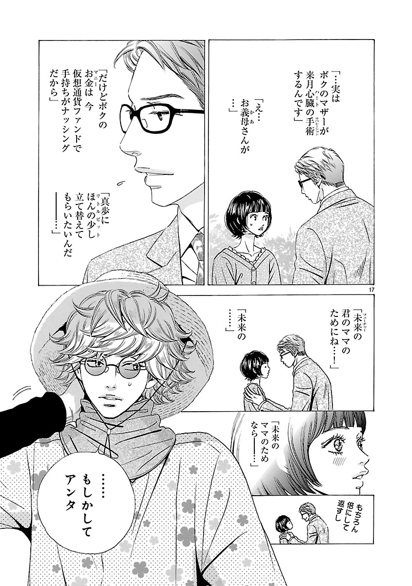 『恋ダメにはまる。』