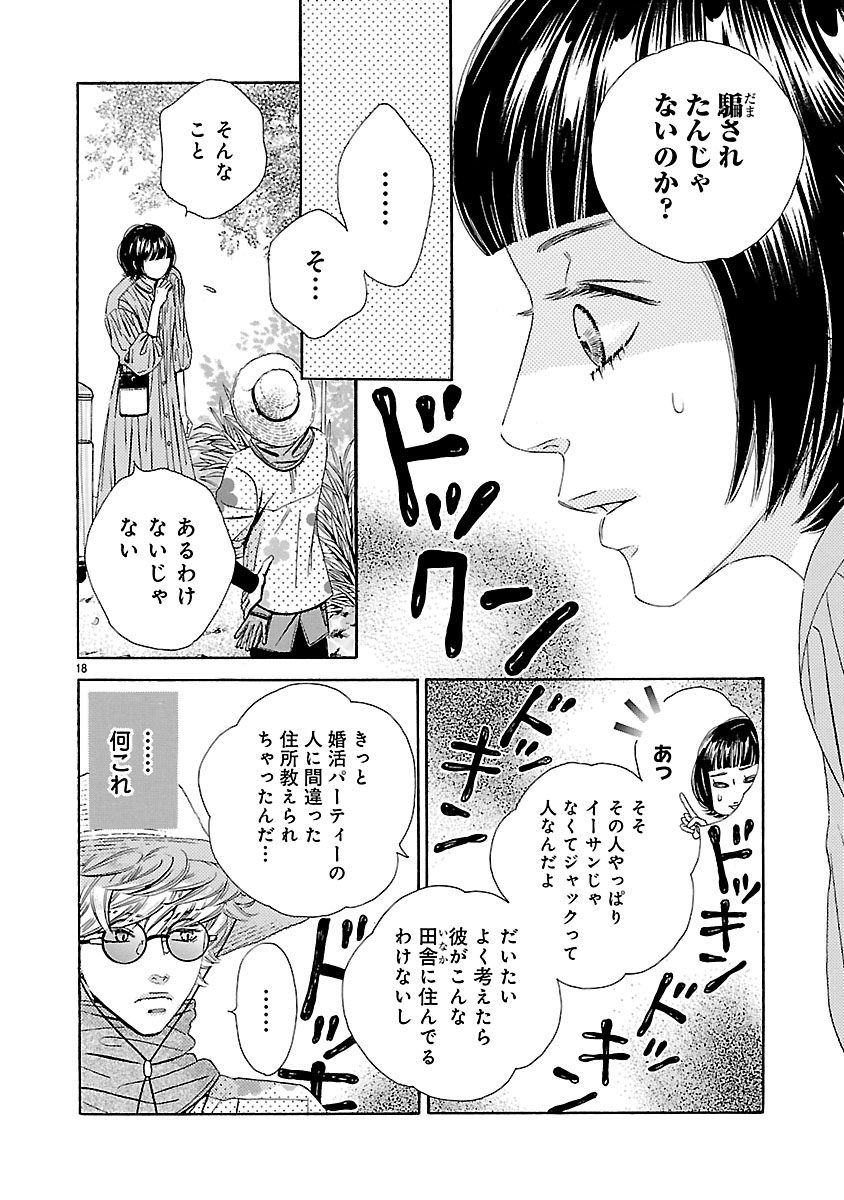 『恋ダメにはまる。』