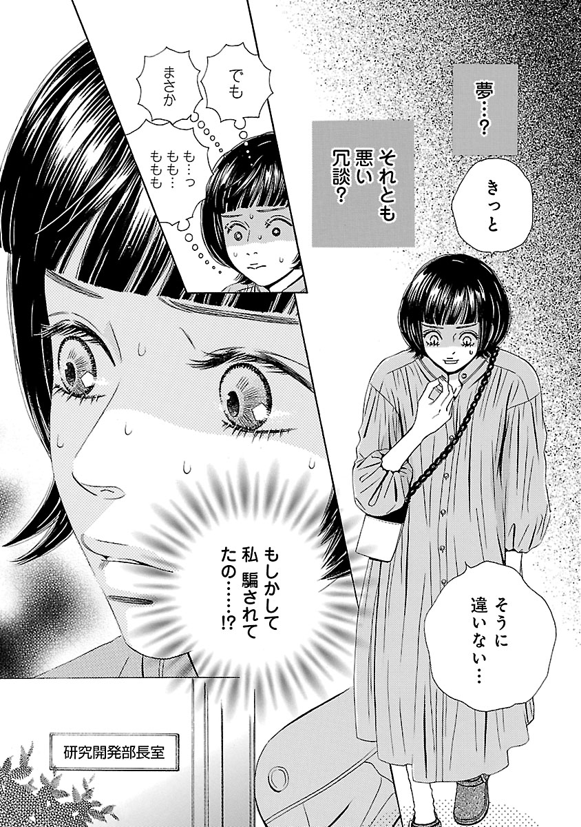 『恋ダメにはまる。』