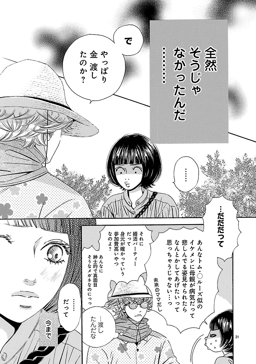 『恋ダメにはまる。』
