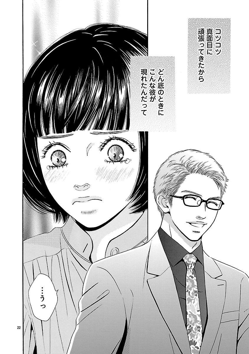 『恋ダメにはまる。』