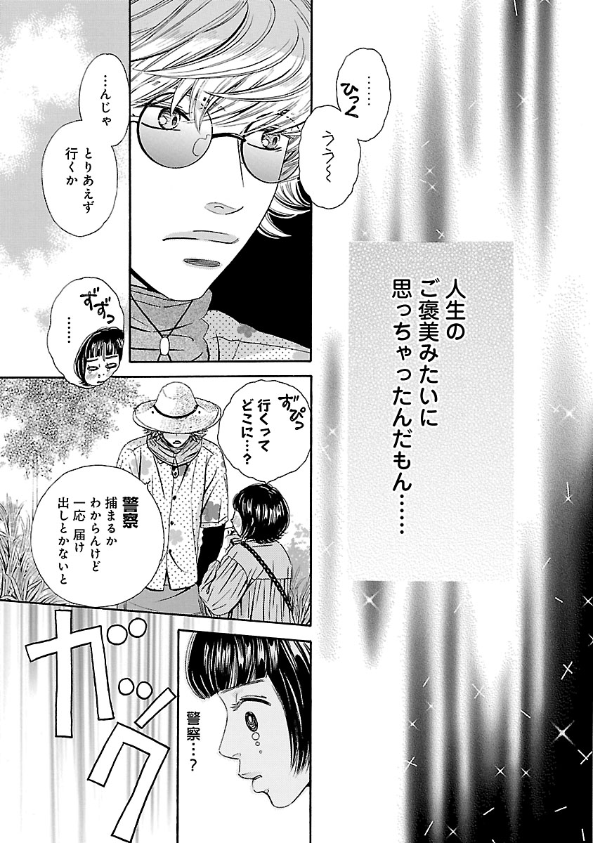 『恋ダメにはまる。』