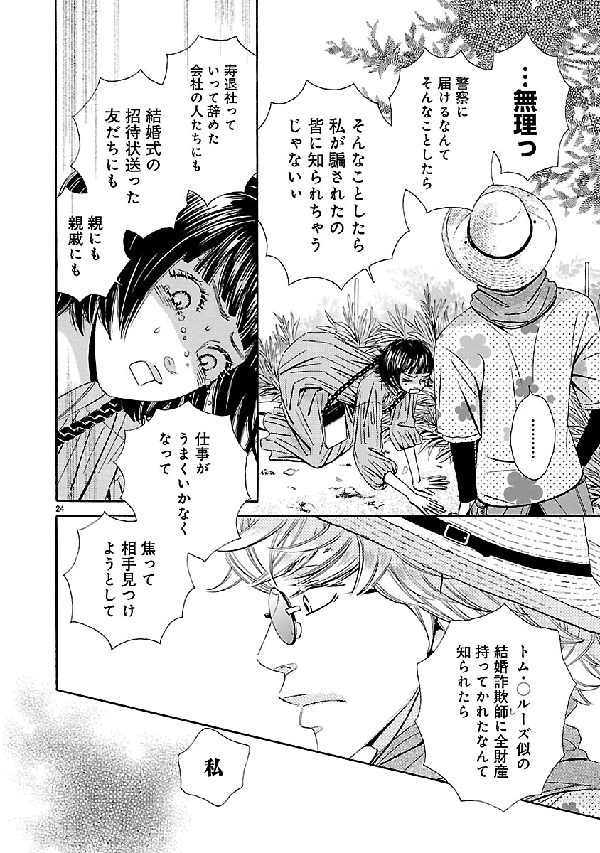 『恋ダメにはまる。』