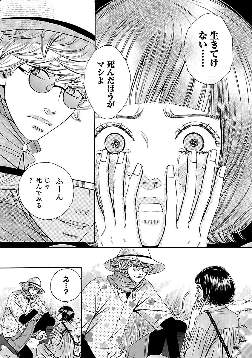 『恋ダメにはまる。』