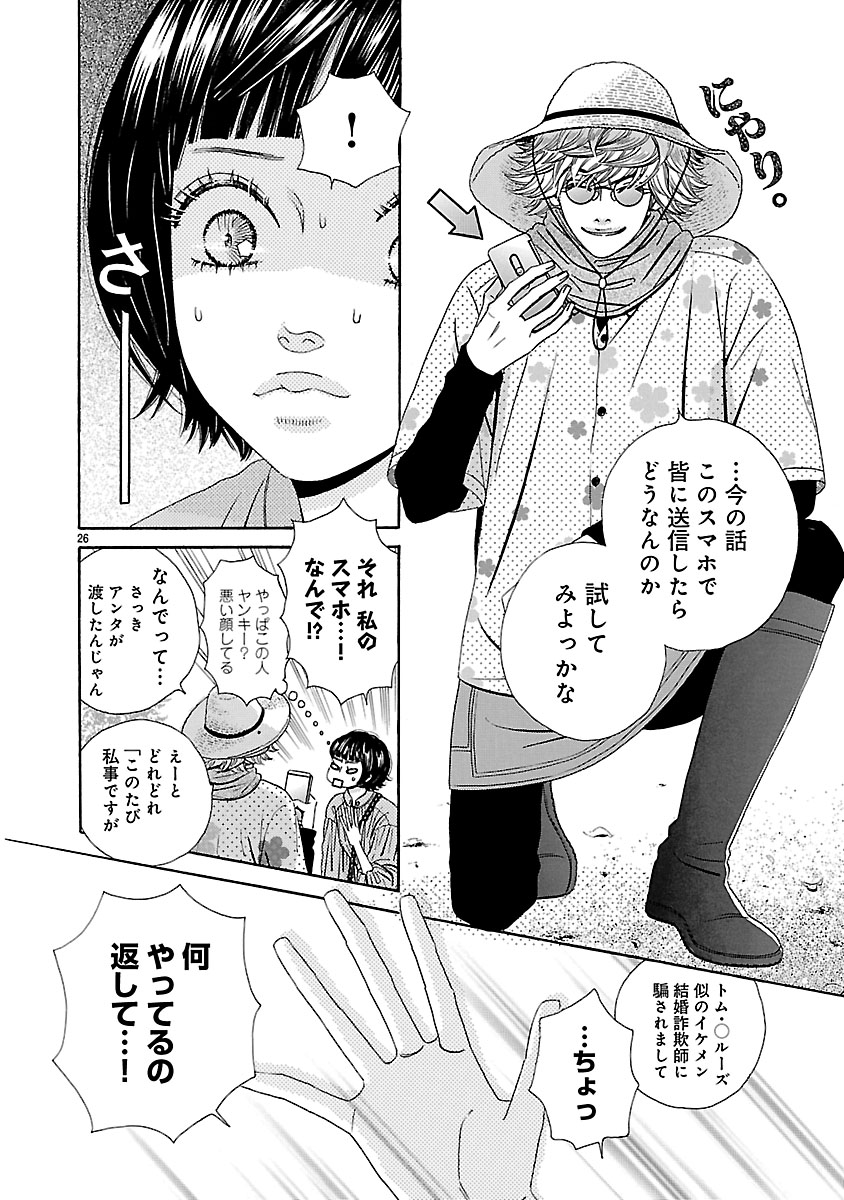 『恋ダメにはまる。』