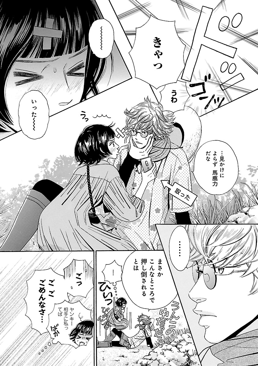 『恋ダメにはまる。』