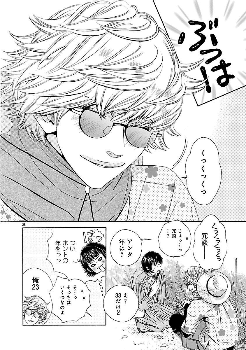 『恋ダメにはまる。』