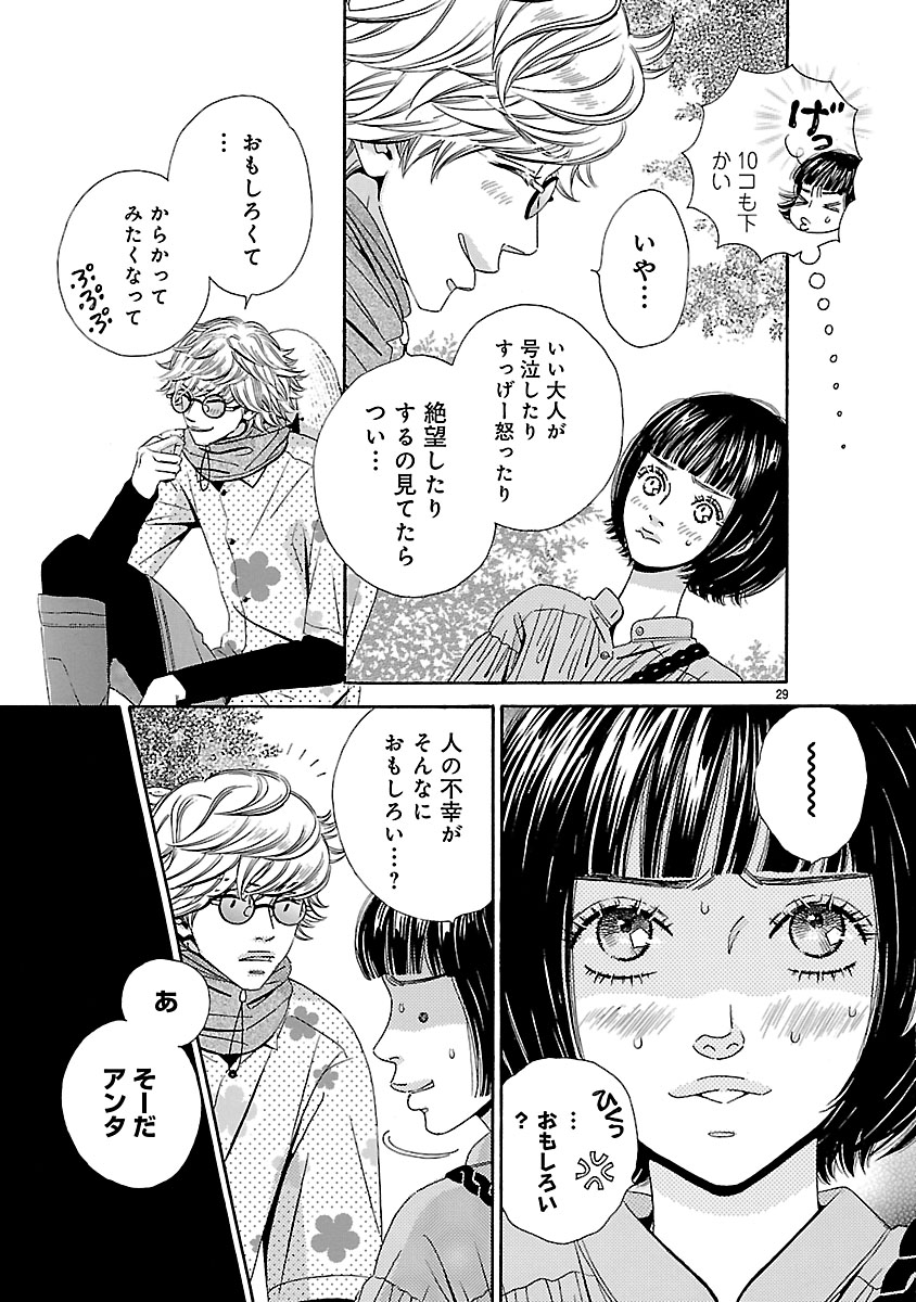 『恋ダメにはまる。』