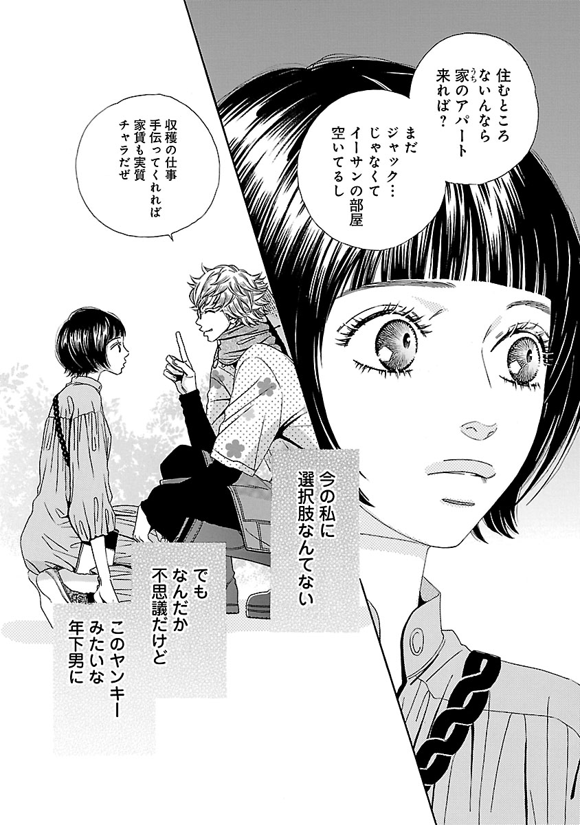 『恋ダメにはまる。』
