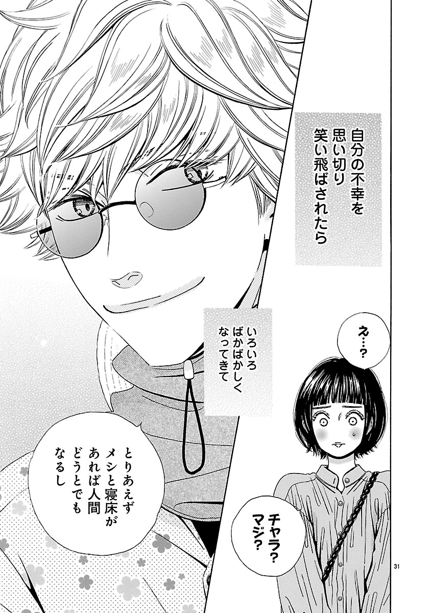 『恋ダメにはまる。』