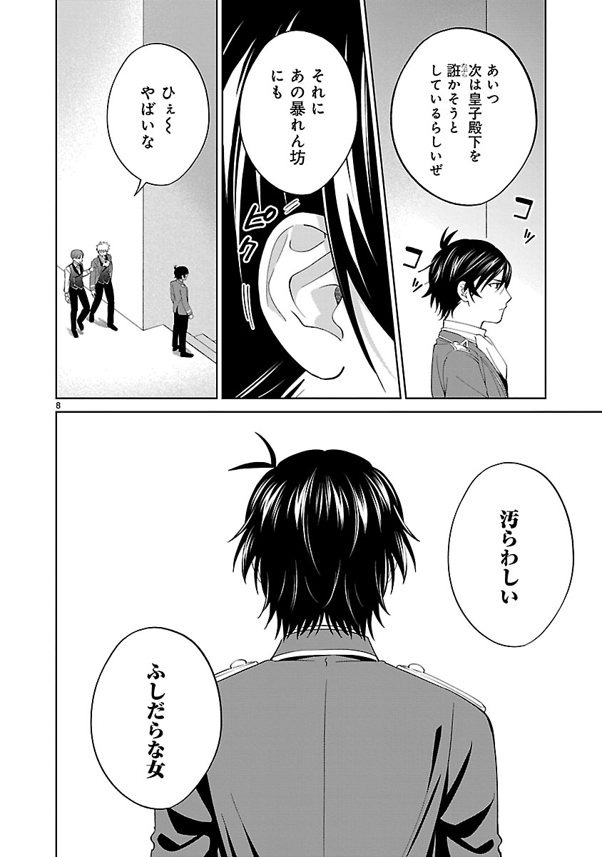 『皇帝の隠し子の令嬢は暴れん坊公爵令息の手綱を握る。』