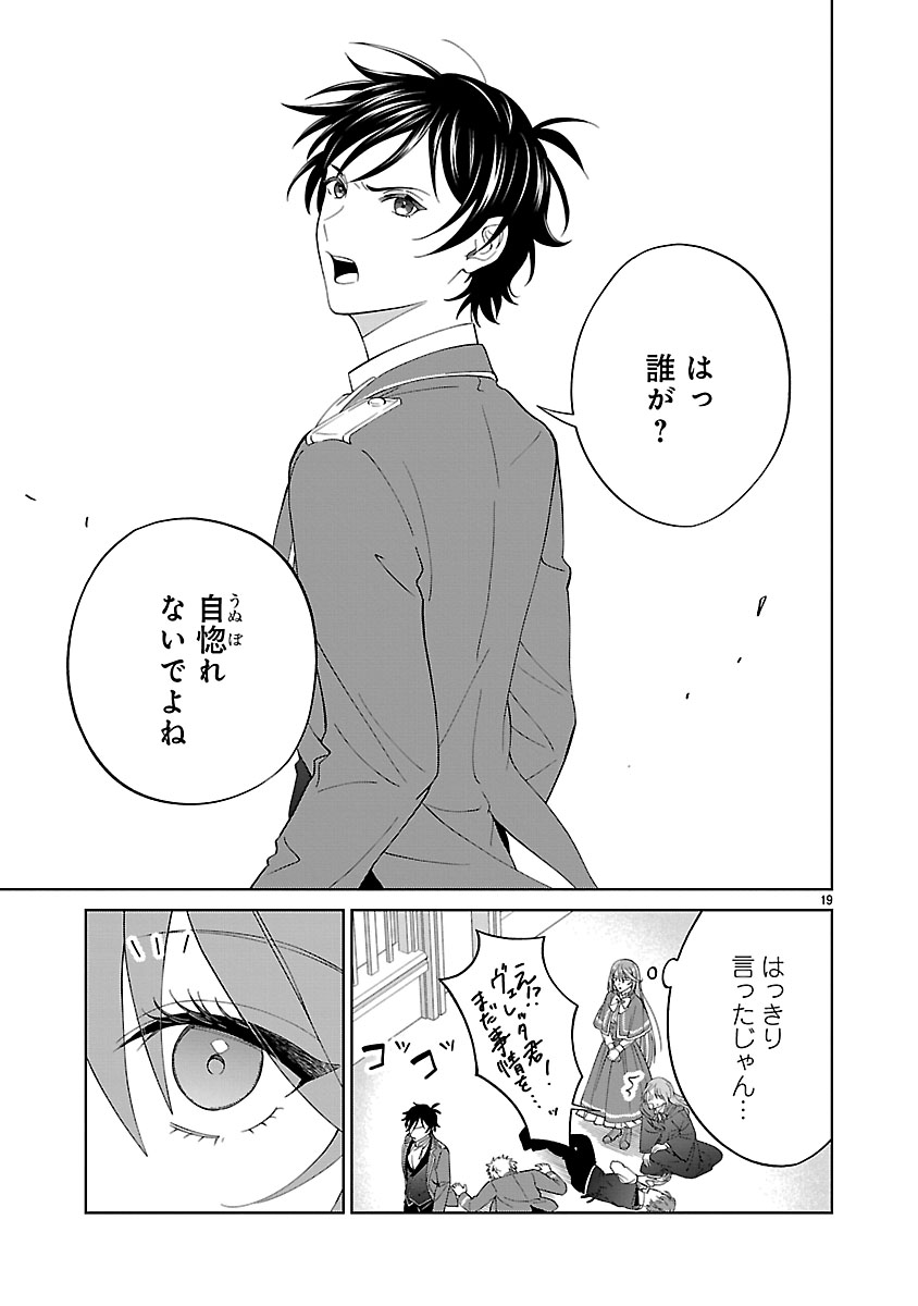 『皇帝の隠し子の令嬢は暴れん坊公爵令息の手綱を握る。』