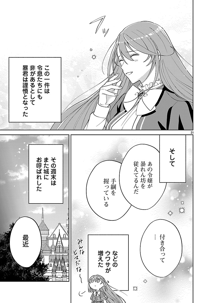 『皇帝の隠し子の令嬢は暴れん坊公爵令息の手綱を握る。』