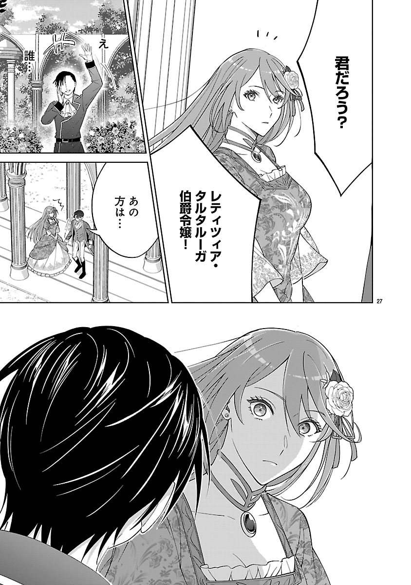 『皇帝の隠し子の令嬢は暴れん坊公爵令息の手綱を握る。』