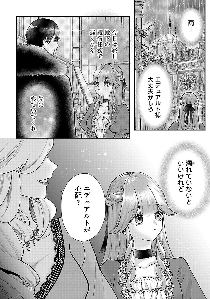 『黒豹閣下の婚約者』