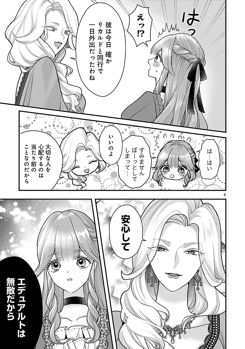 『黒豹閣下の婚約者』