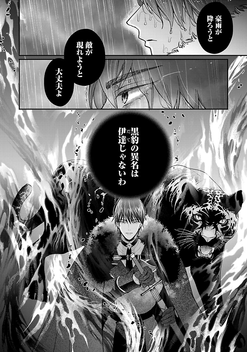 『黒豹閣下の婚約者』