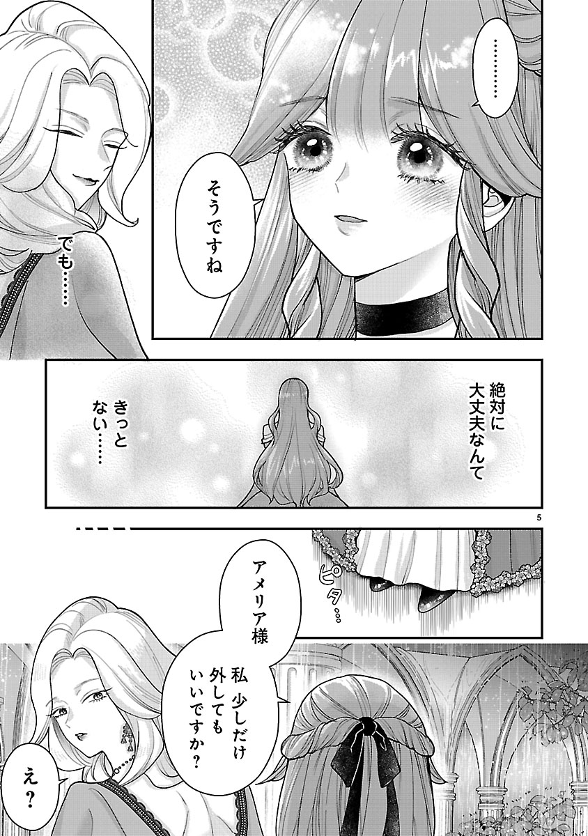 『黒豹閣下の婚約者』