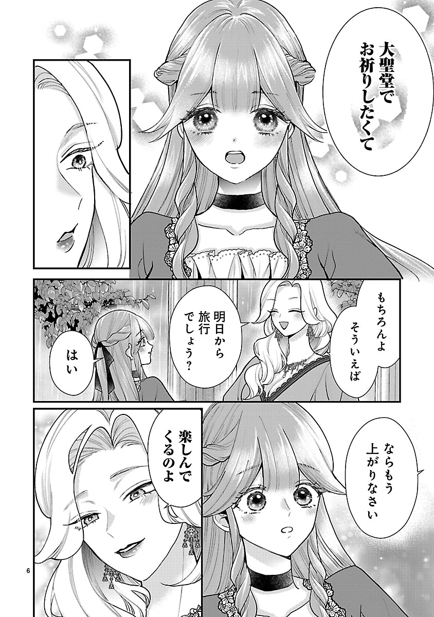 『黒豹閣下の婚約者』