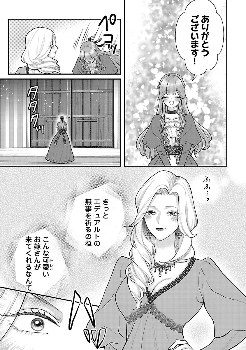 『黒豹閣下の婚約者』