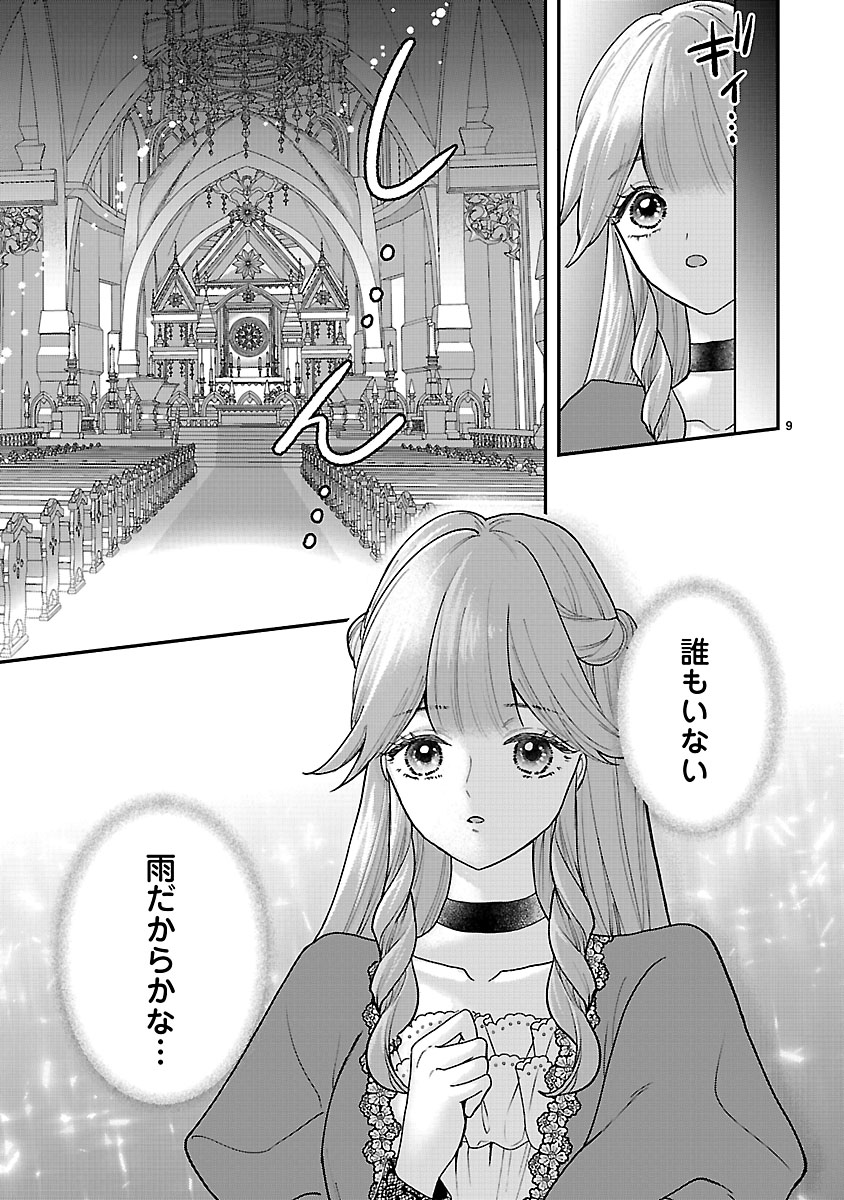 『黒豹閣下の婚約者』