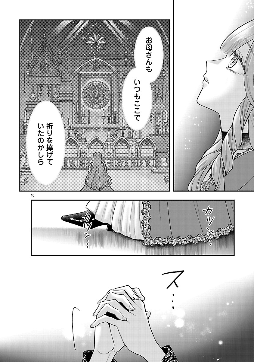 『黒豹閣下の婚約者』