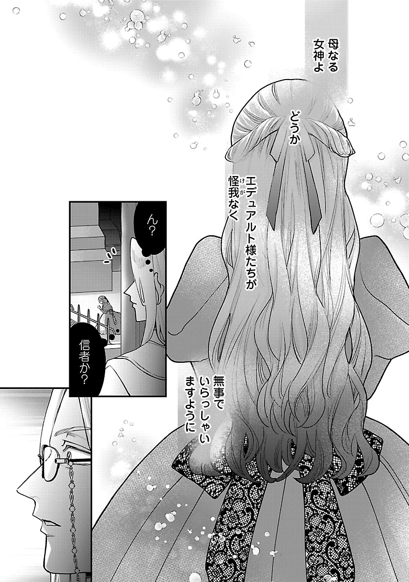 『黒豹閣下の婚約者』