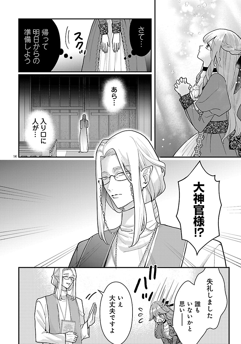 『黒豹閣下の婚約者』